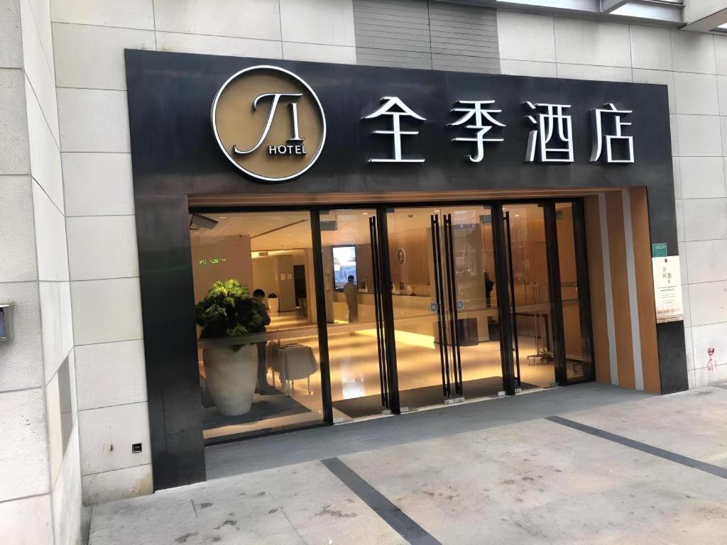Ji Hotel Shanghai The Bund Tiantong Road Экстерьер фото