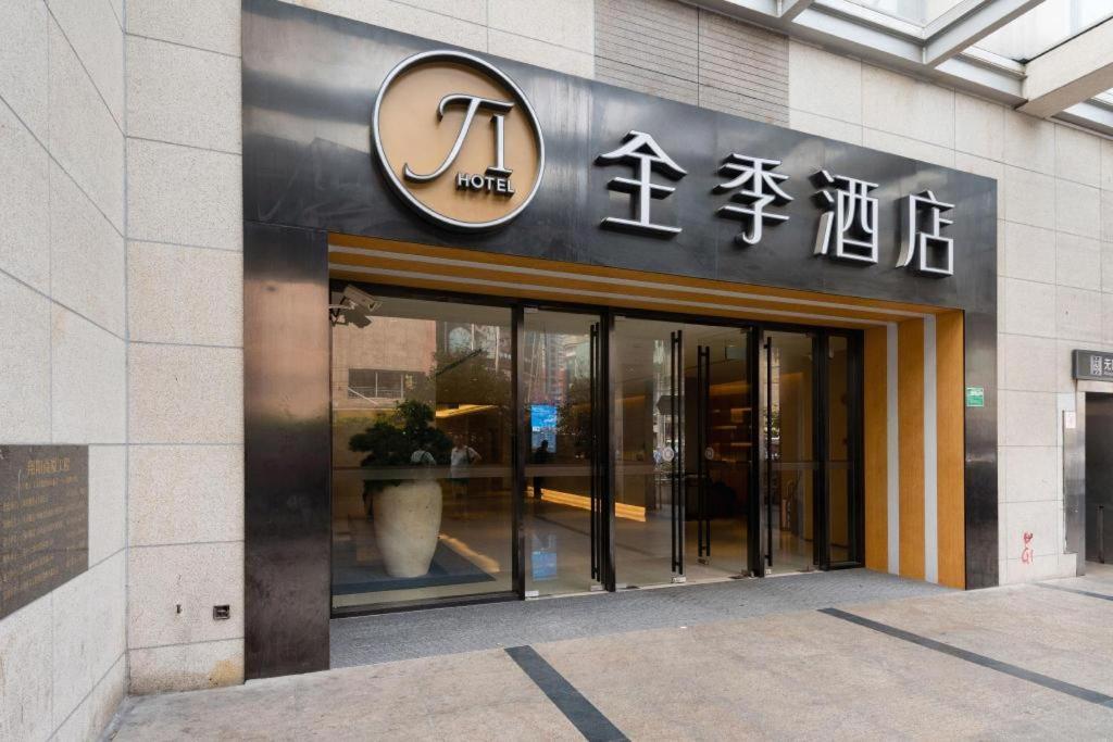Ji Hotel Shanghai The Bund Tiantong Road Экстерьер фото